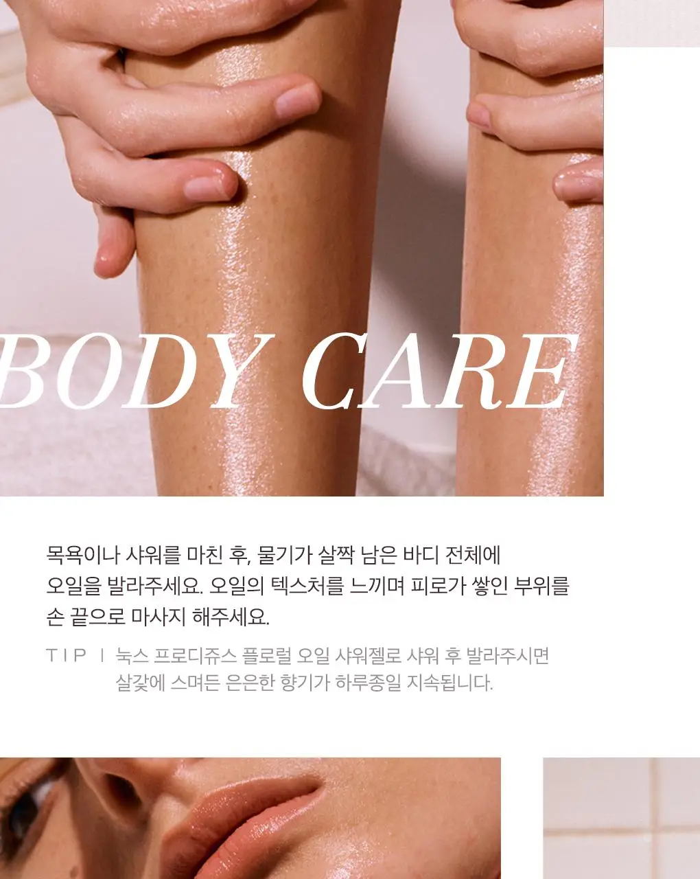 [화잘먹오일프렙]눅스 윌 프로디쥬스 미니오일 기프트 2종 기획 상세페이지 41